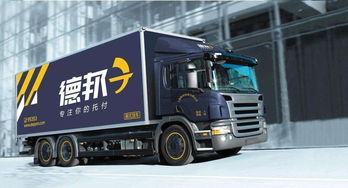 德邦物流旗下全資子公司變更貨物運(yùn)輸代理業(yè)務(wù)，背后有何深意？